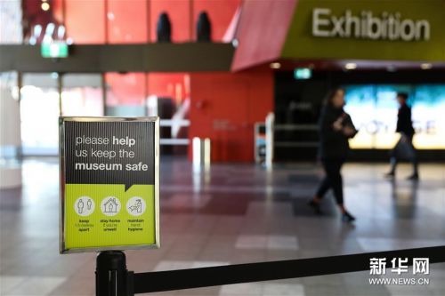 （国际疫情）（3）澳大利亚国家博物馆和国家美术馆重新开放