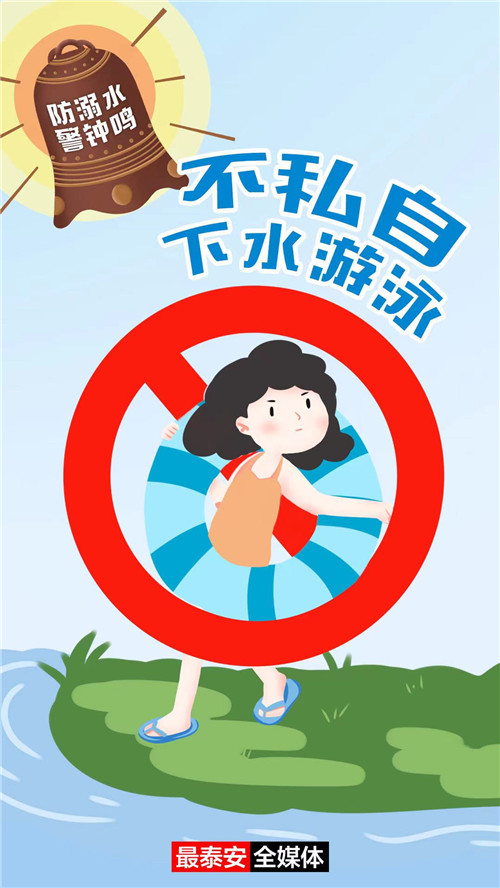 防溺水海报标题图片